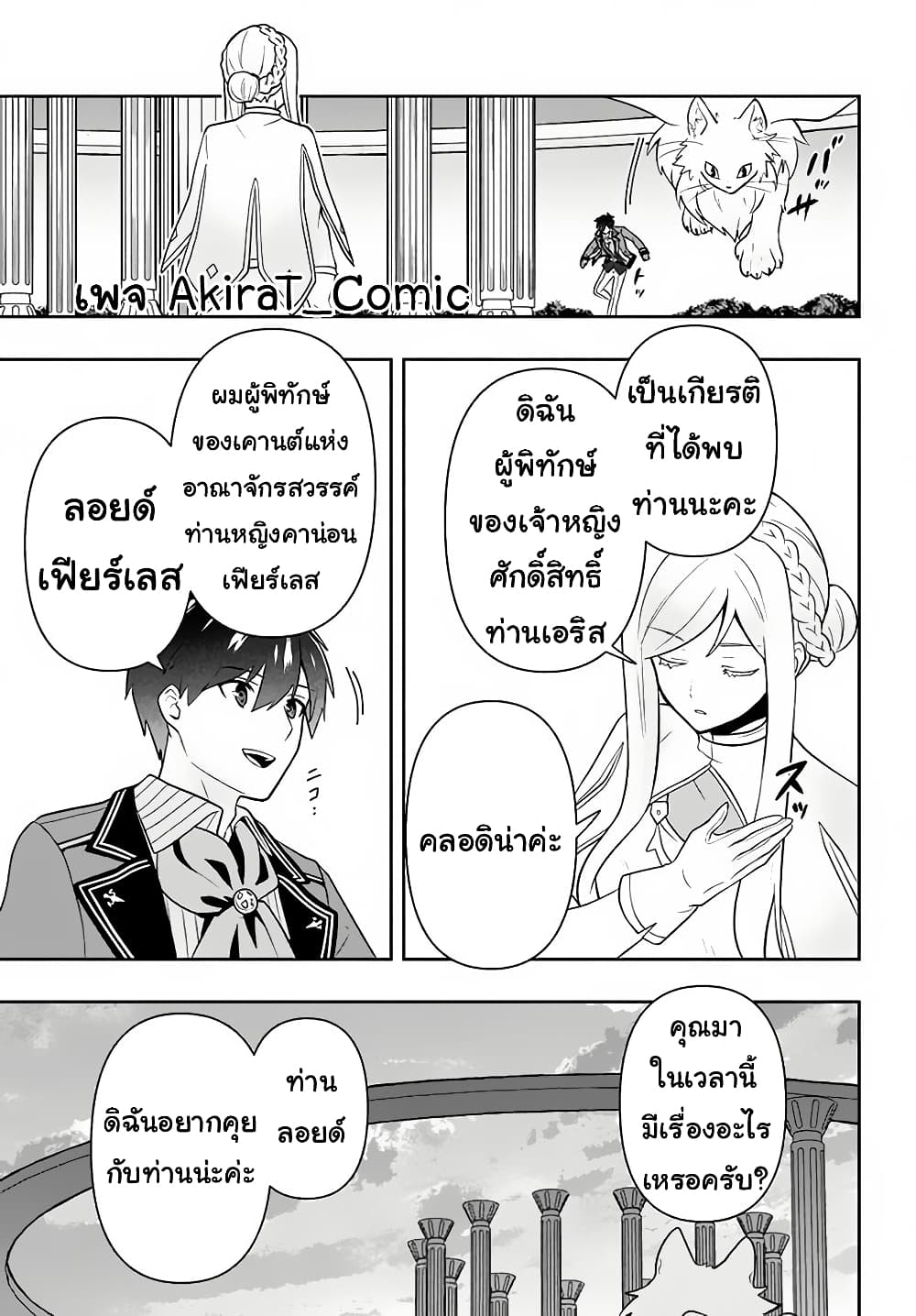 Six Princesses Fall in Love With God Guardian page 16