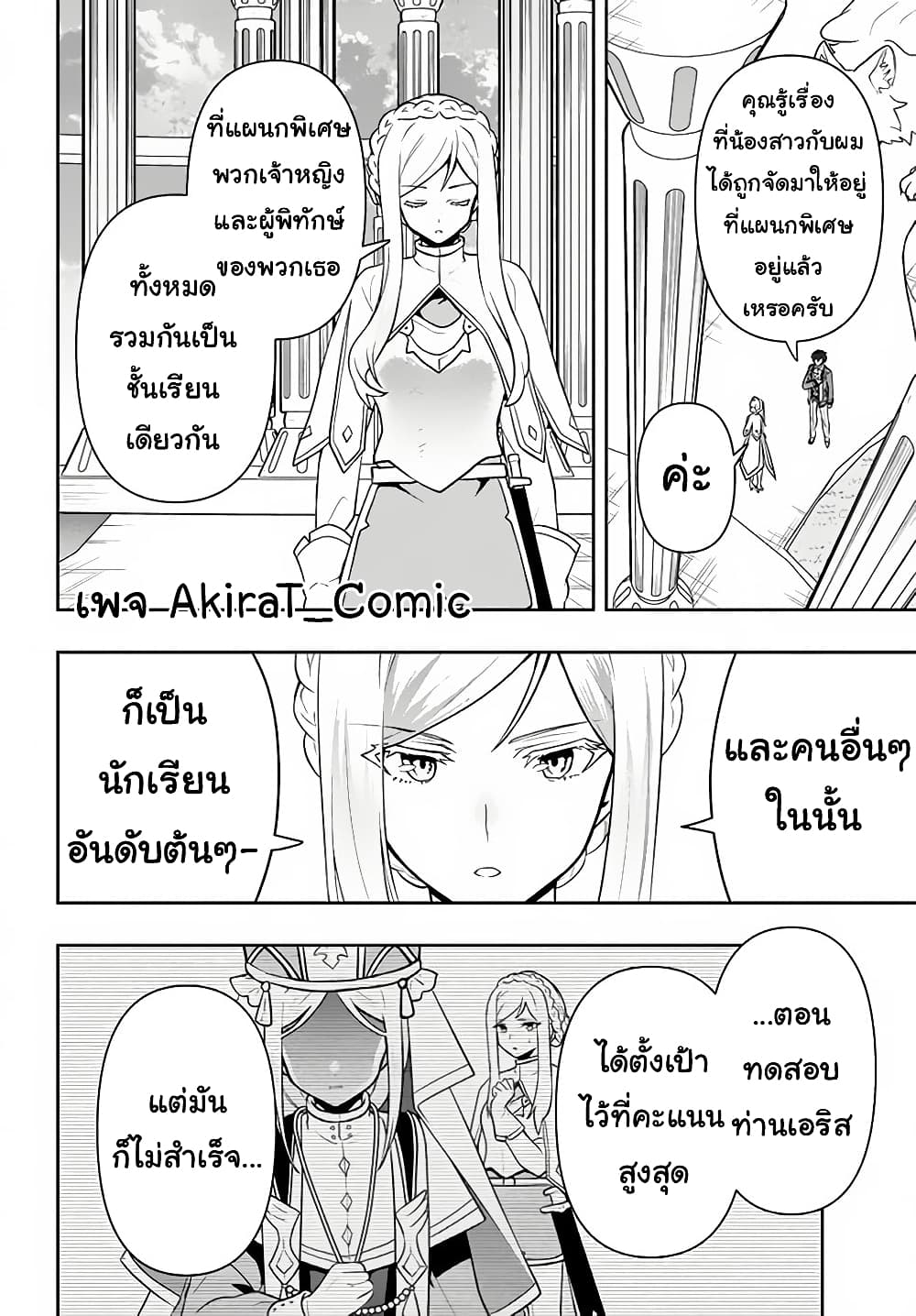 Six Princesses Fall in Love With God Guardian page 17