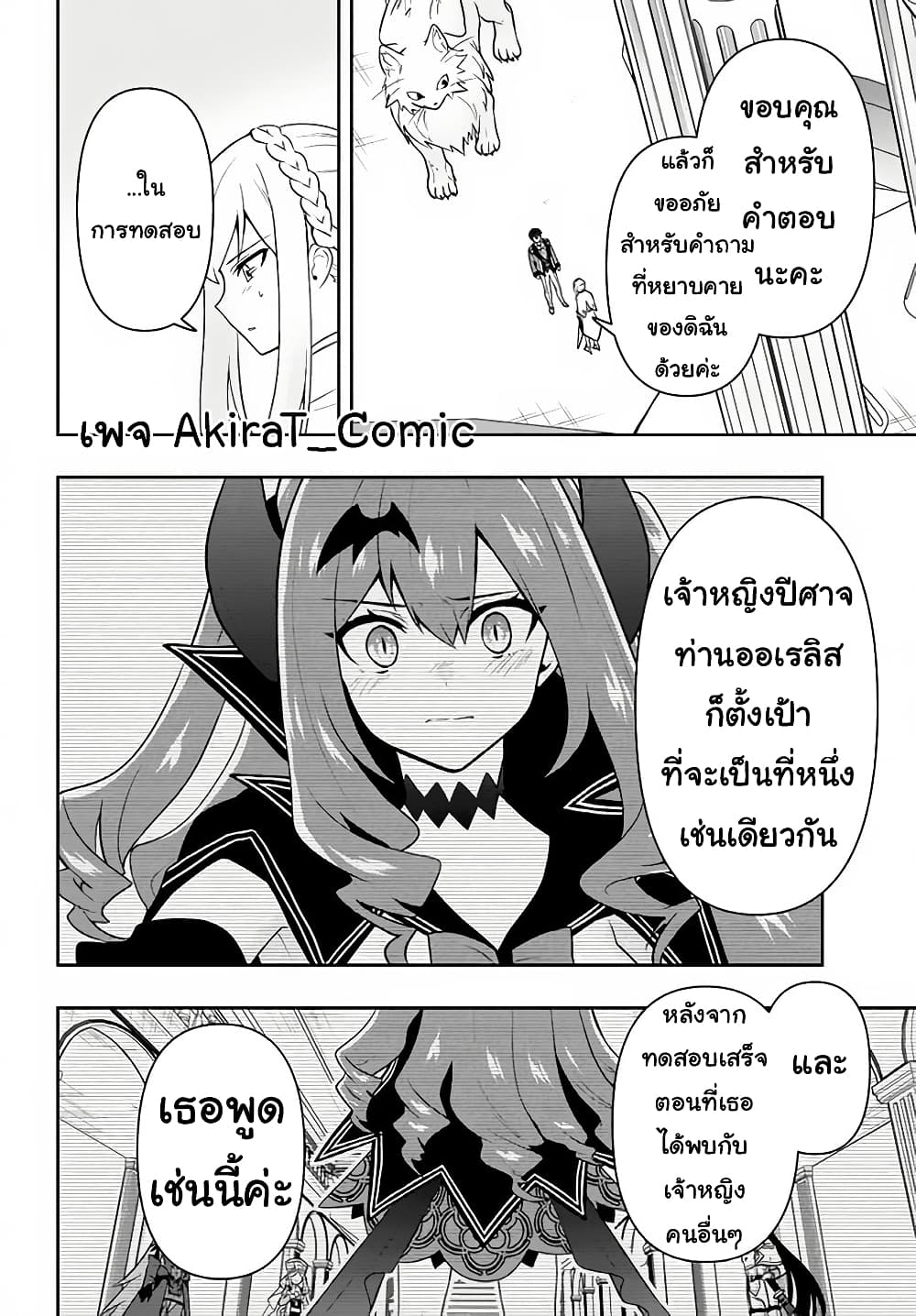 Six Princesses Fall in Love With God Guardian page 19