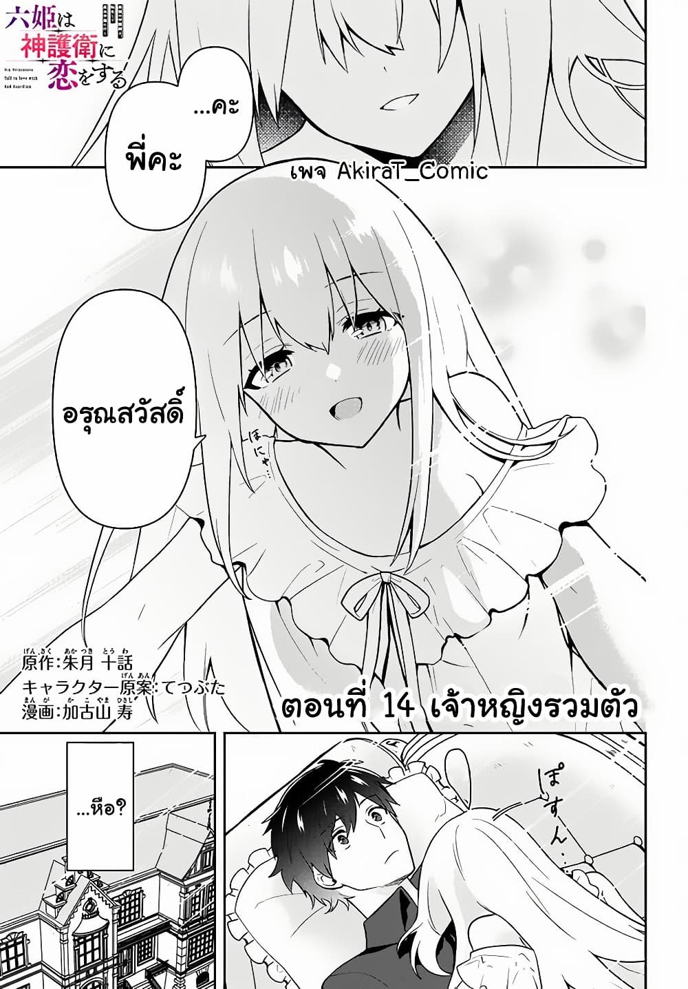 Six Princesses Fall in Love With God Guardian page 2