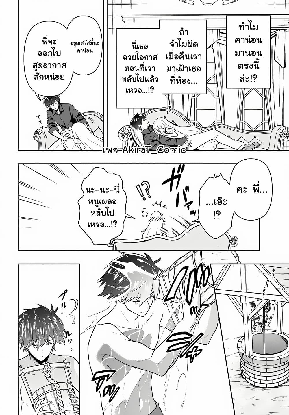 Six Princesses Fall in Love With God Guardian page 3
