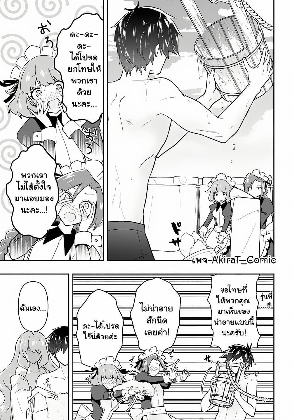 Six Princesses Fall in Love With God Guardian page 4