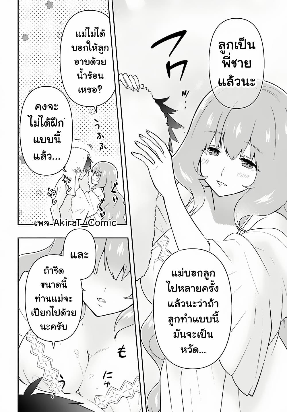 Six Princesses Fall in Love With God Guardian page 5