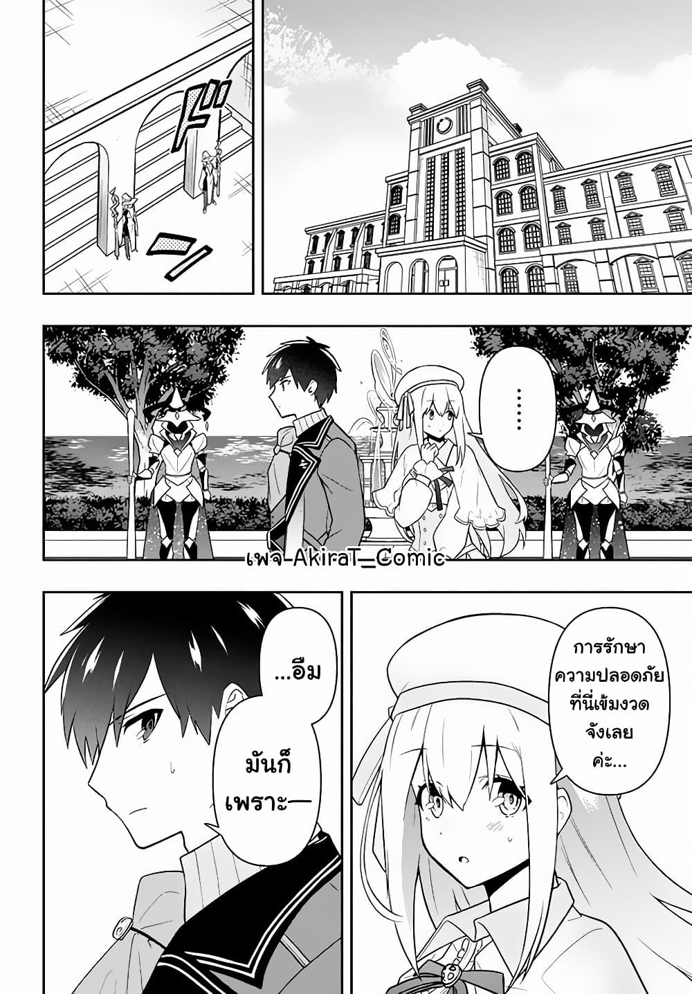 Six Princesses Fall in Love With God Guardian page 7