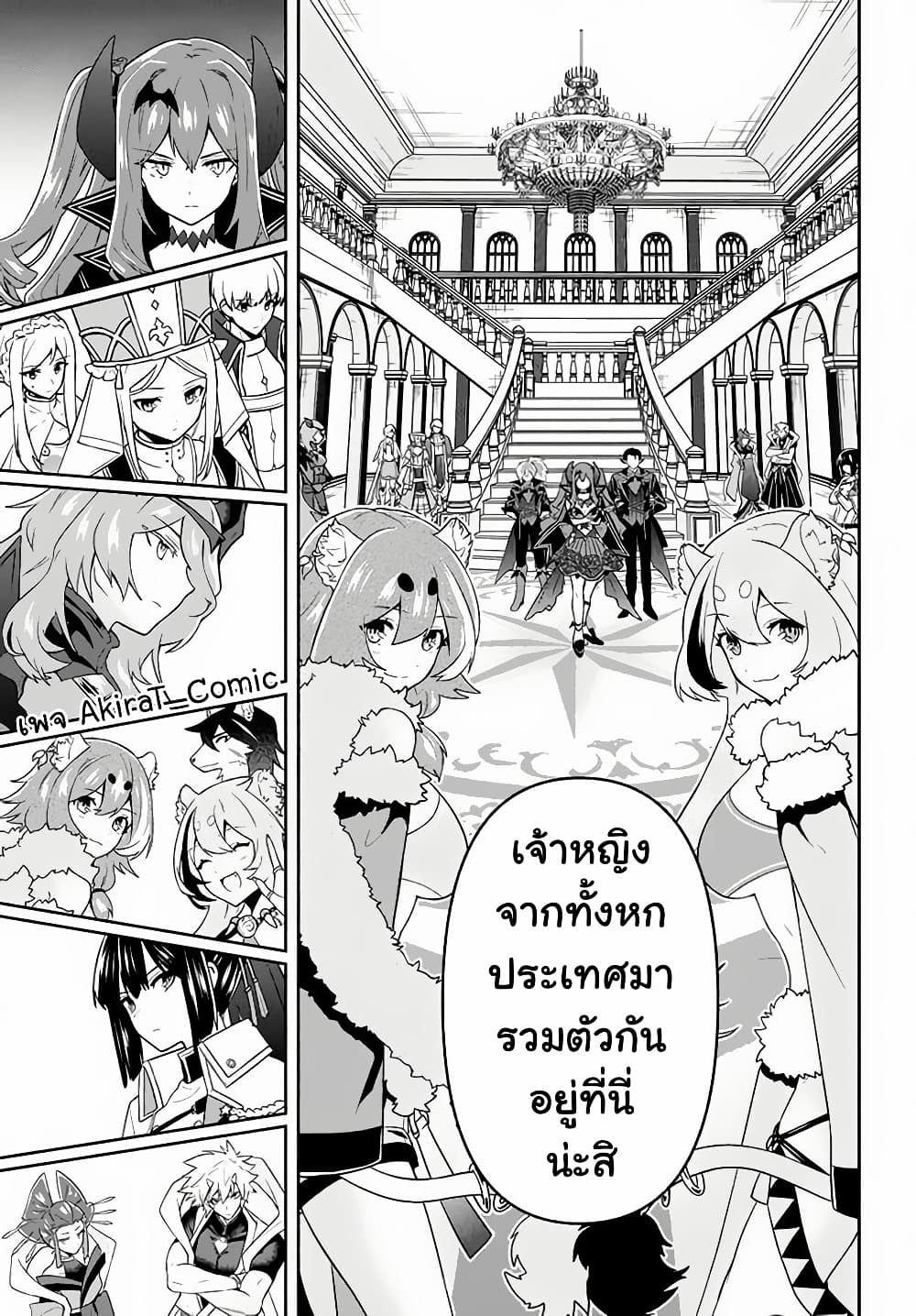 Six Princesses Fall in Love With God Guardian page 8