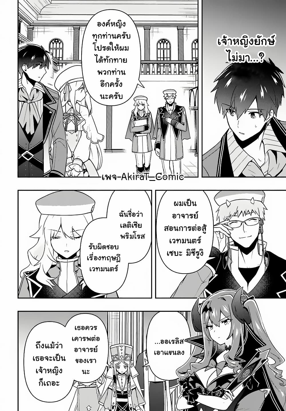 Six Princesses Fall in Love With God Guardian page 9