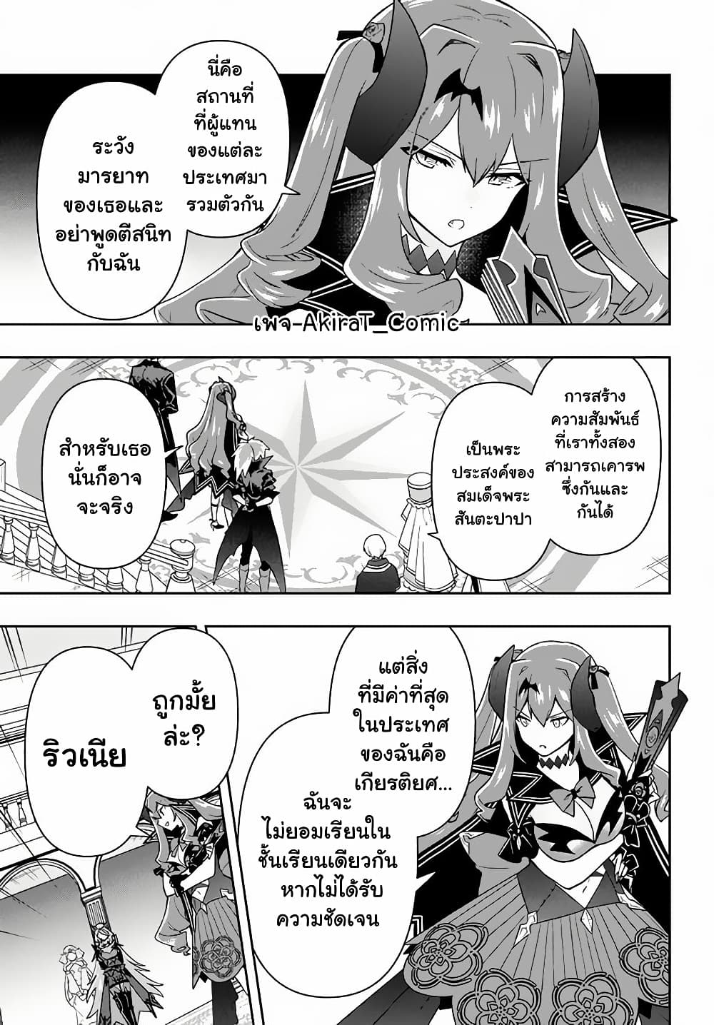 Six Princesses Fall in Love With God Guardian page 10