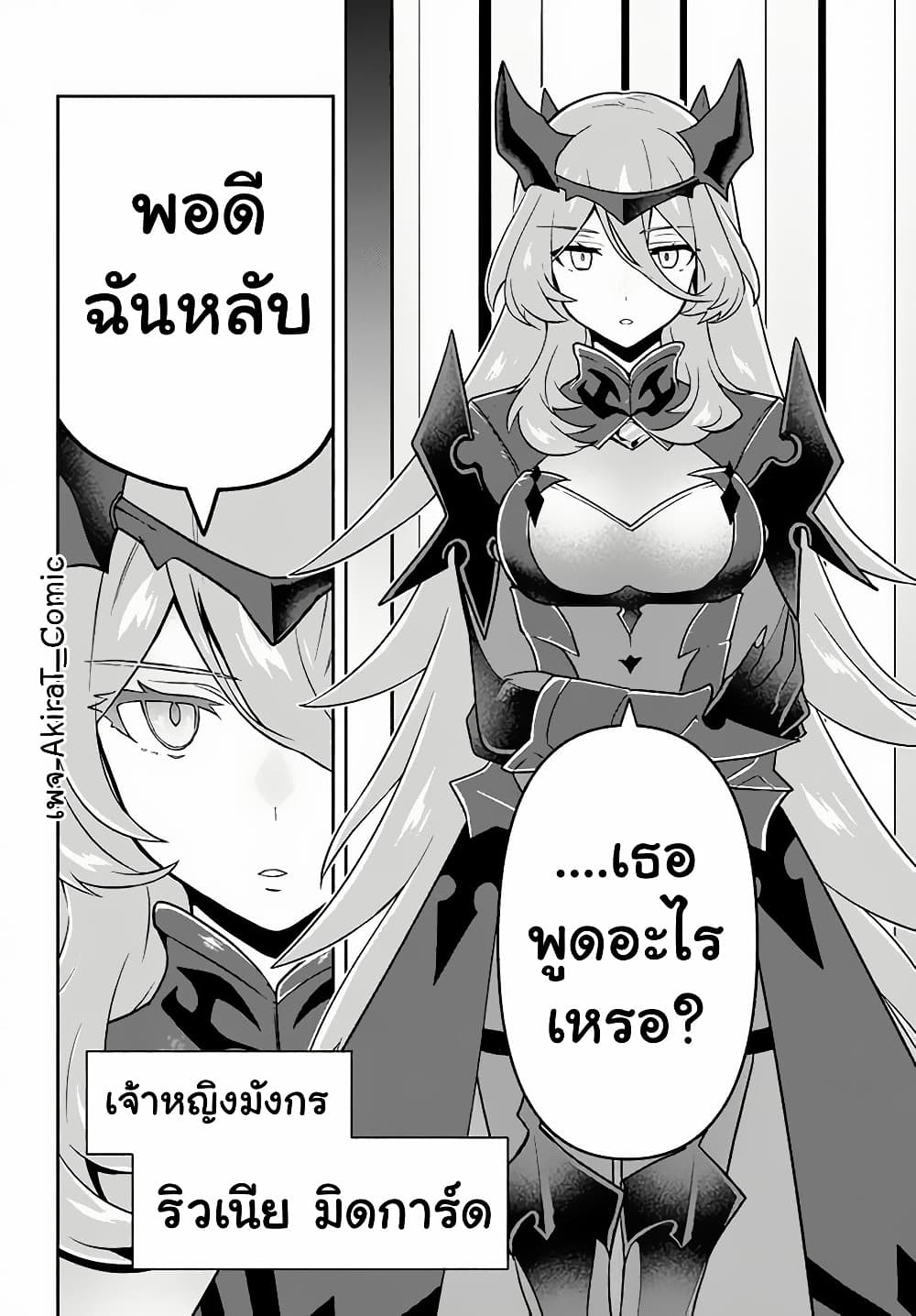 Six Princesses Fall in Love With God Guardian page 11