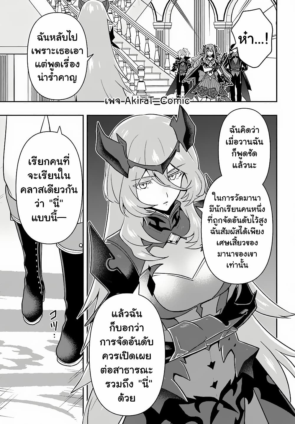 Six Princesses Fall in Love With God Guardian page 12