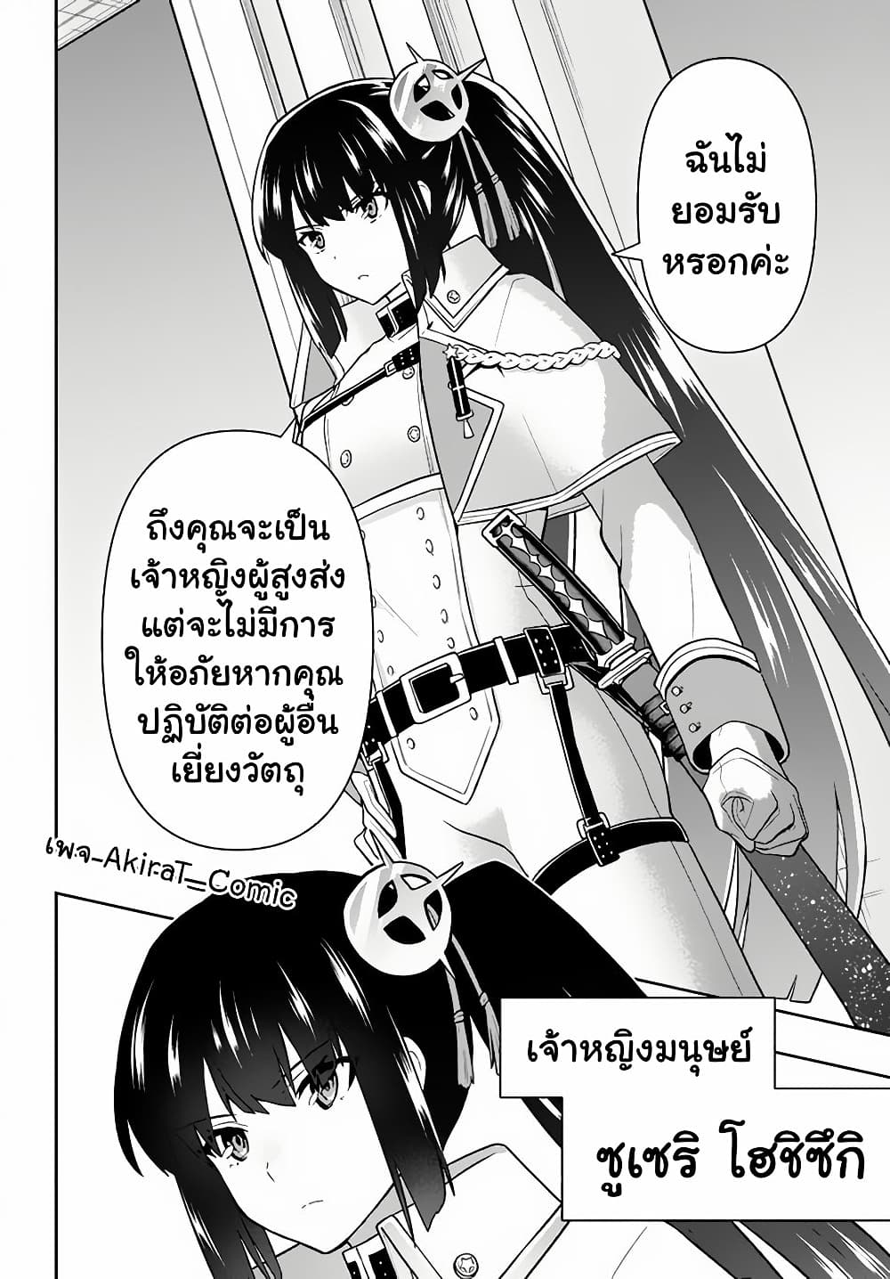 Six Princesses Fall in Love With God Guardian page 13