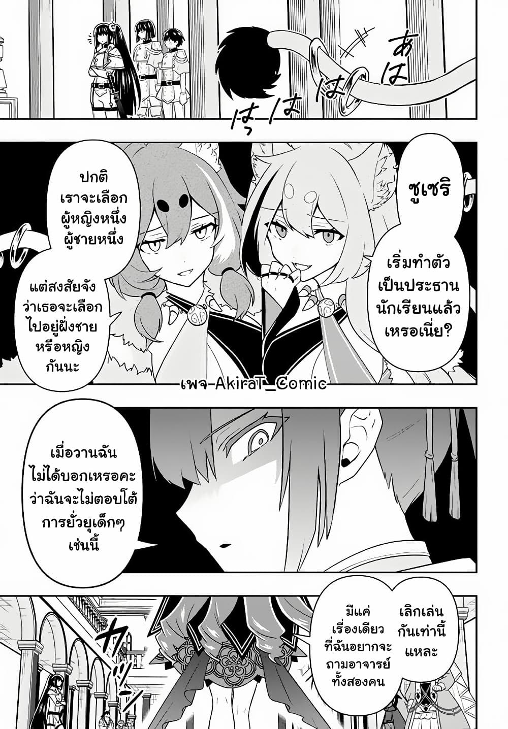 Six Princesses Fall in Love With God Guardian page 14