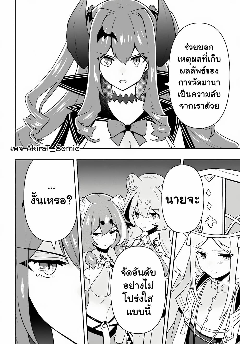 Six Princesses Fall in Love With God Guardian page 15