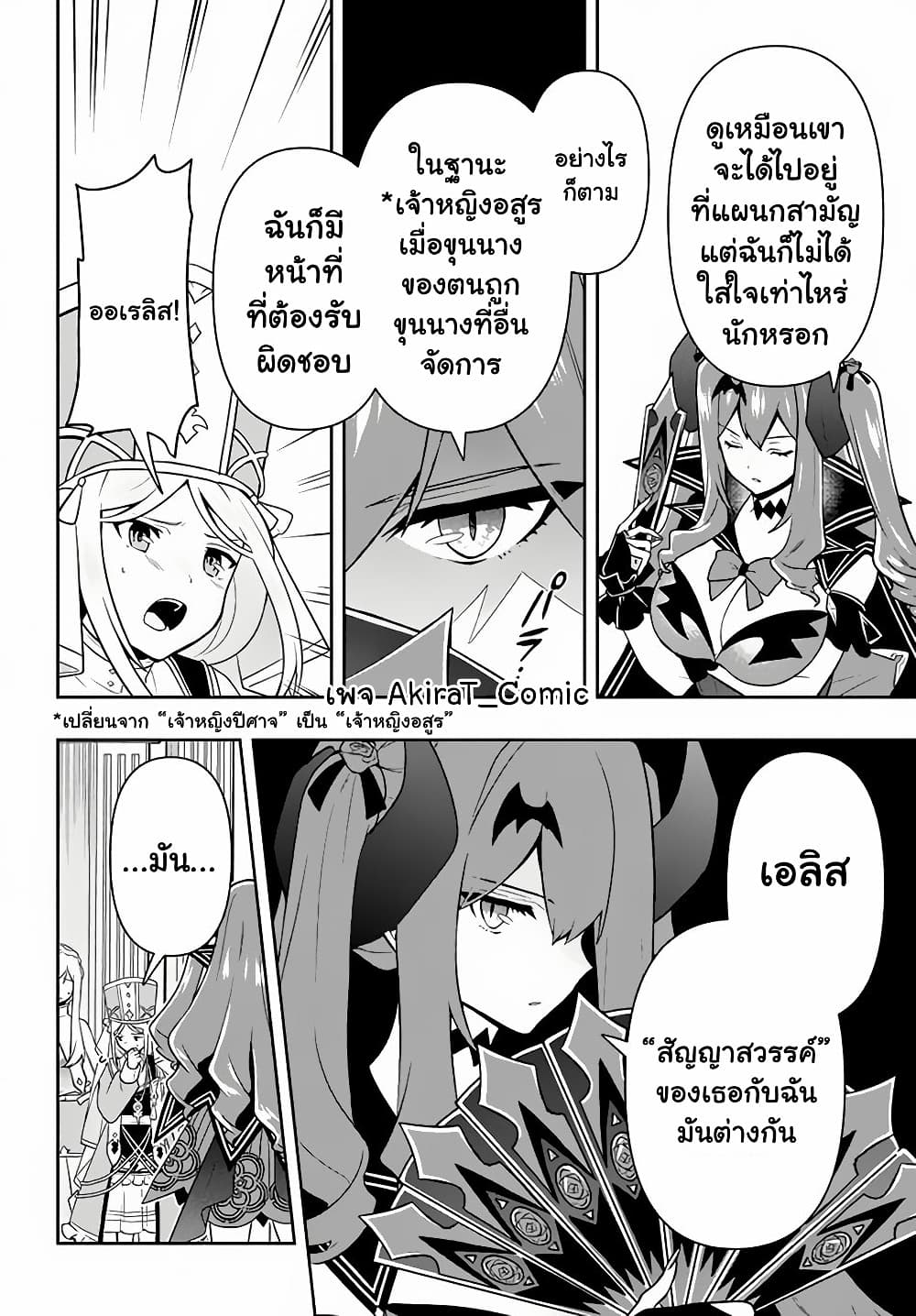 Six Princesses Fall in Love With God Guardian page 17