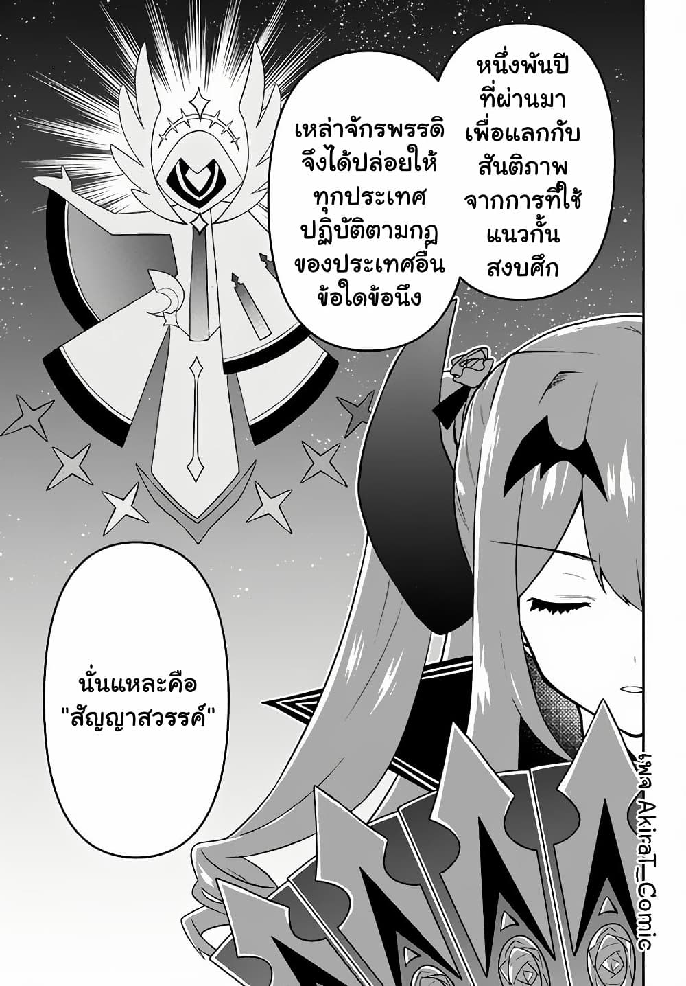 Six Princesses Fall in Love With God Guardian page 18