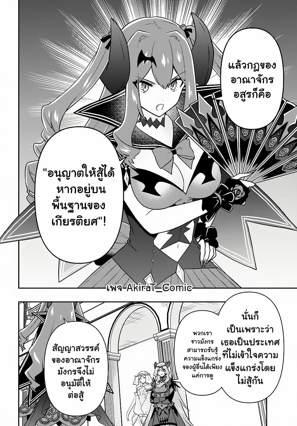 Six Princesses Fall in Love With God Guardian page 19