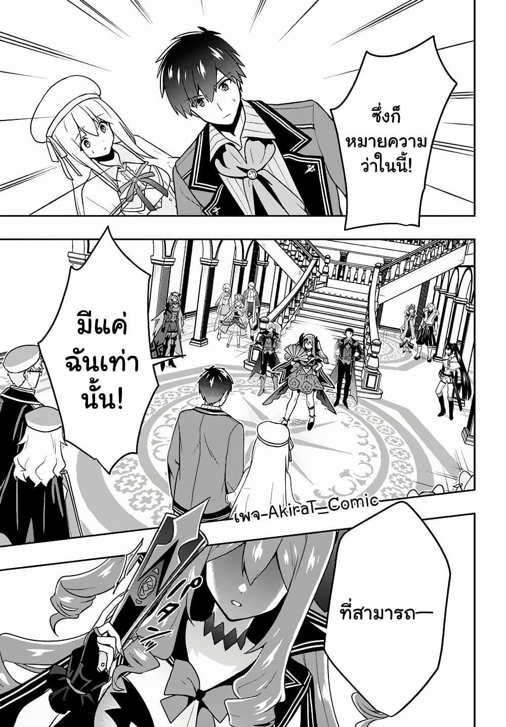 Six Princesses Fall in Love With God Guardian page 20