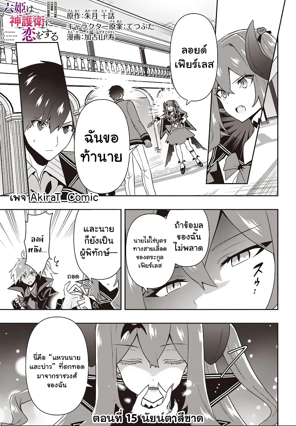 Six Princesses Fall in Love With God Guardian page 2