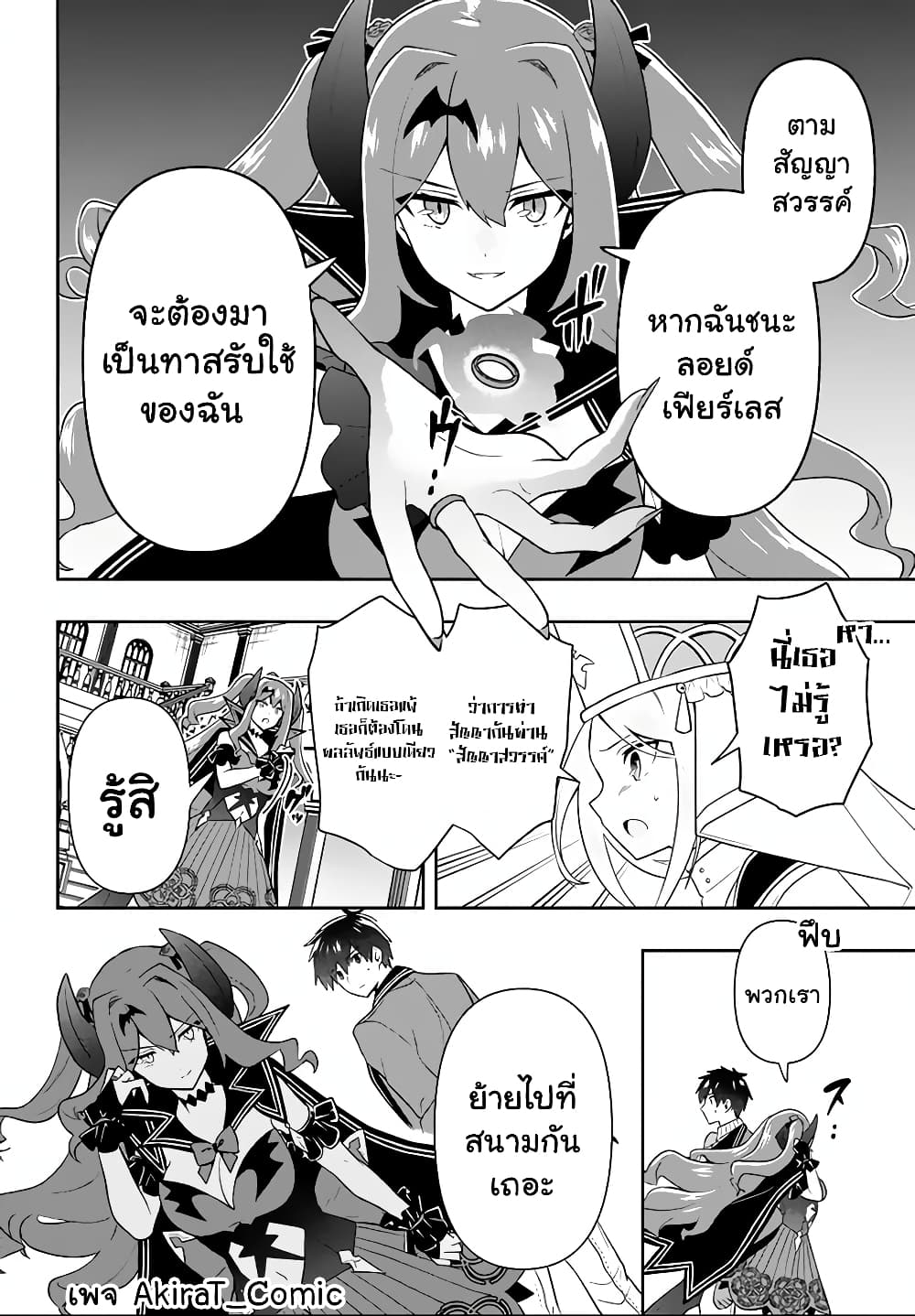 Six Princesses Fall in Love With God Guardian page 3