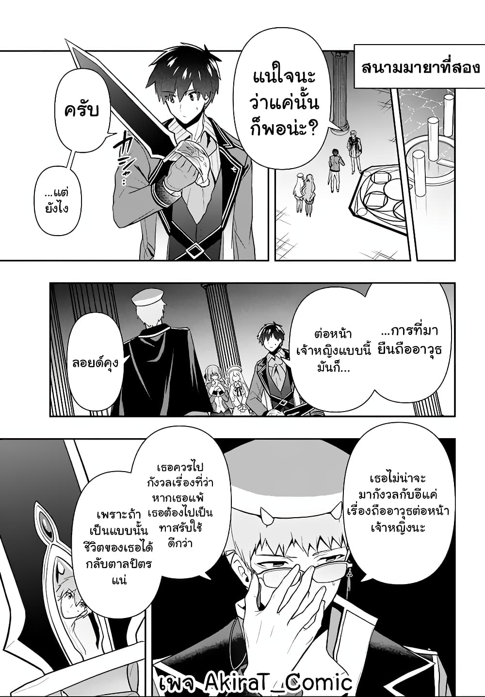 Six Princesses Fall in Love With God Guardian page 4