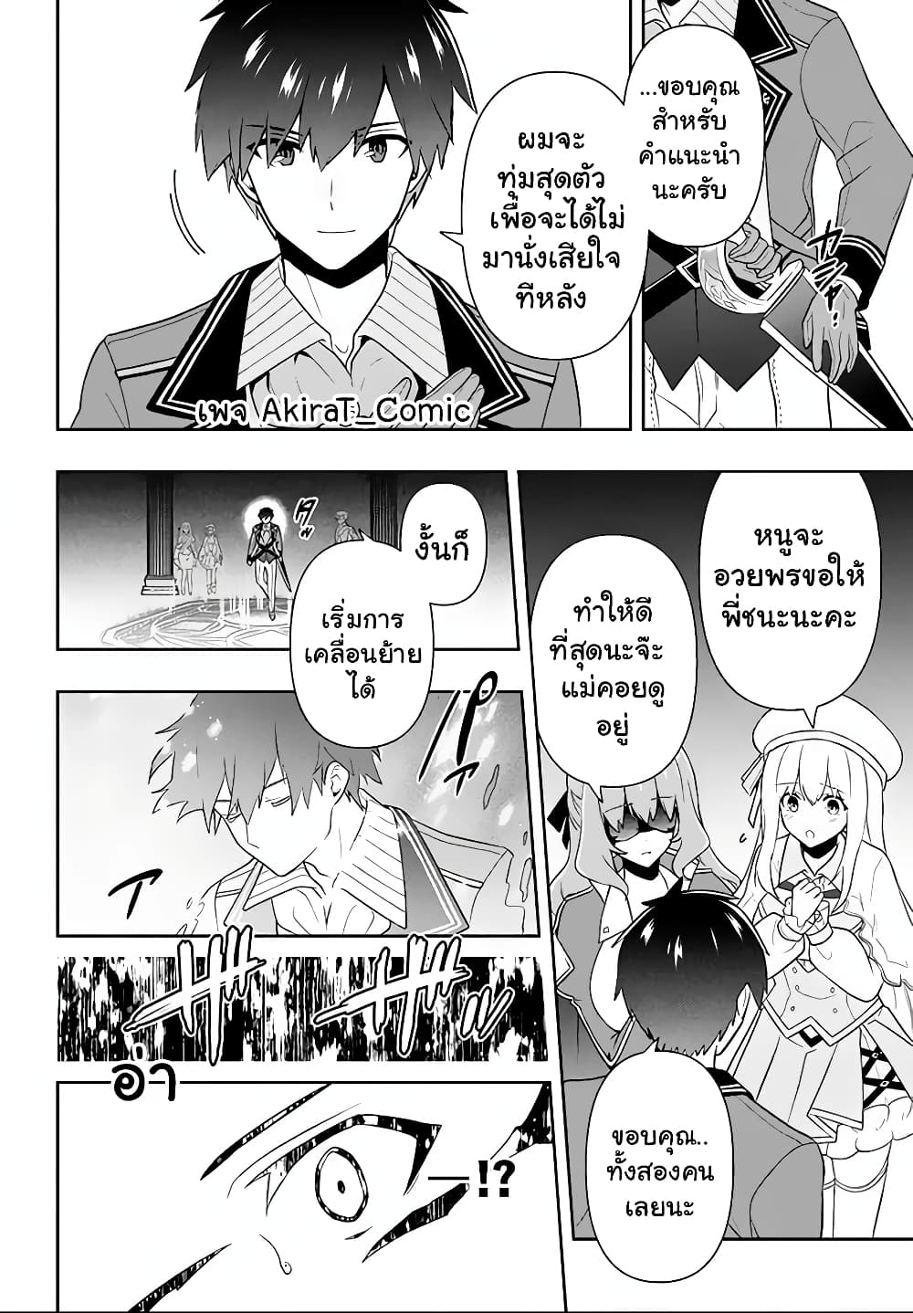 Six Princesses Fall in Love With God Guardian page 5