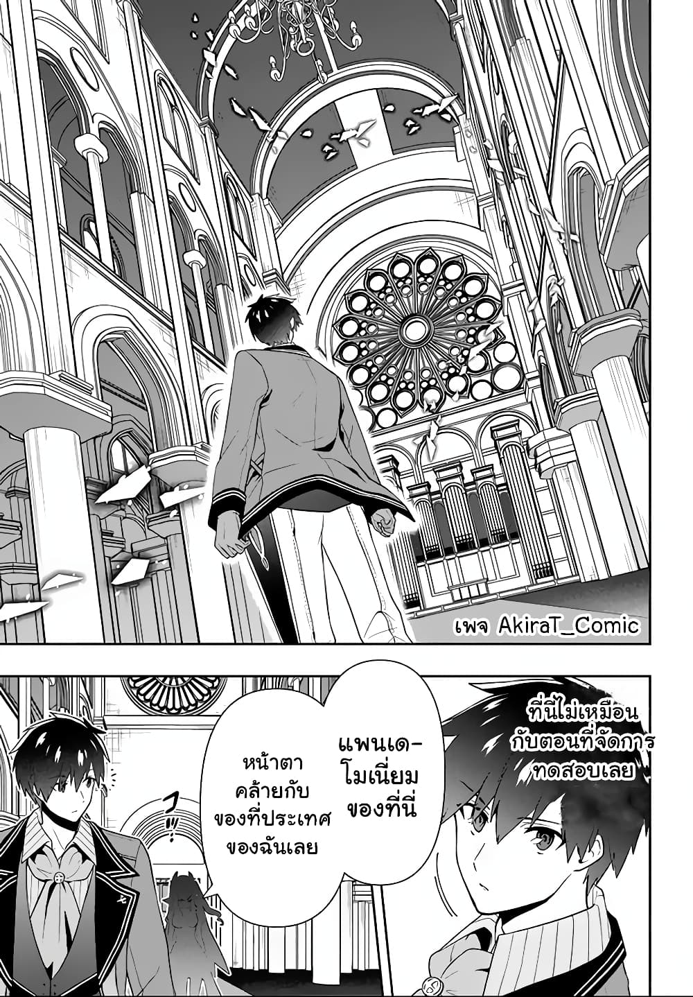 Six Princesses Fall in Love With God Guardian page 6