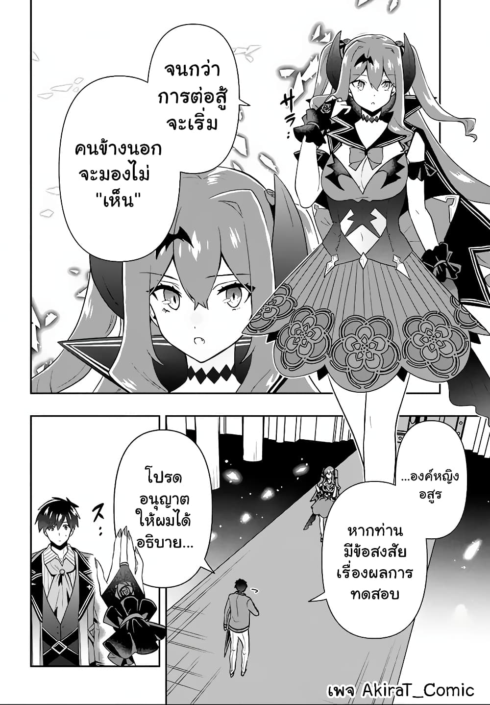 Six Princesses Fall in Love With God Guardian page 7