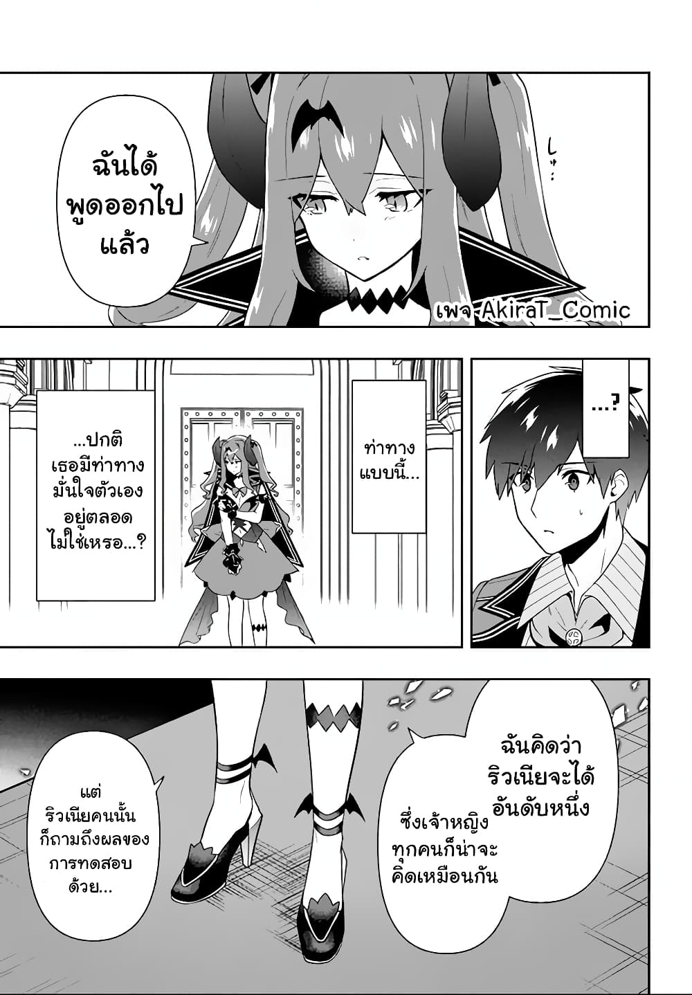 Six Princesses Fall in Love With God Guardian page 8
