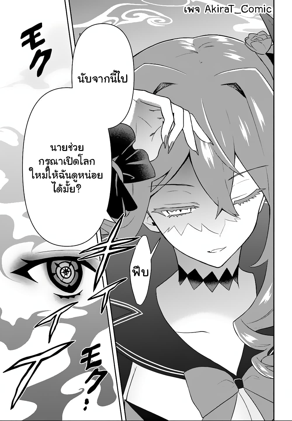 Six Princesses Fall in Love With God Guardian page 10