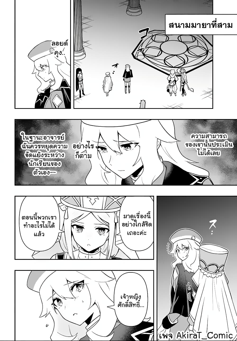 Six Princesses Fall in Love With God Guardian page 11