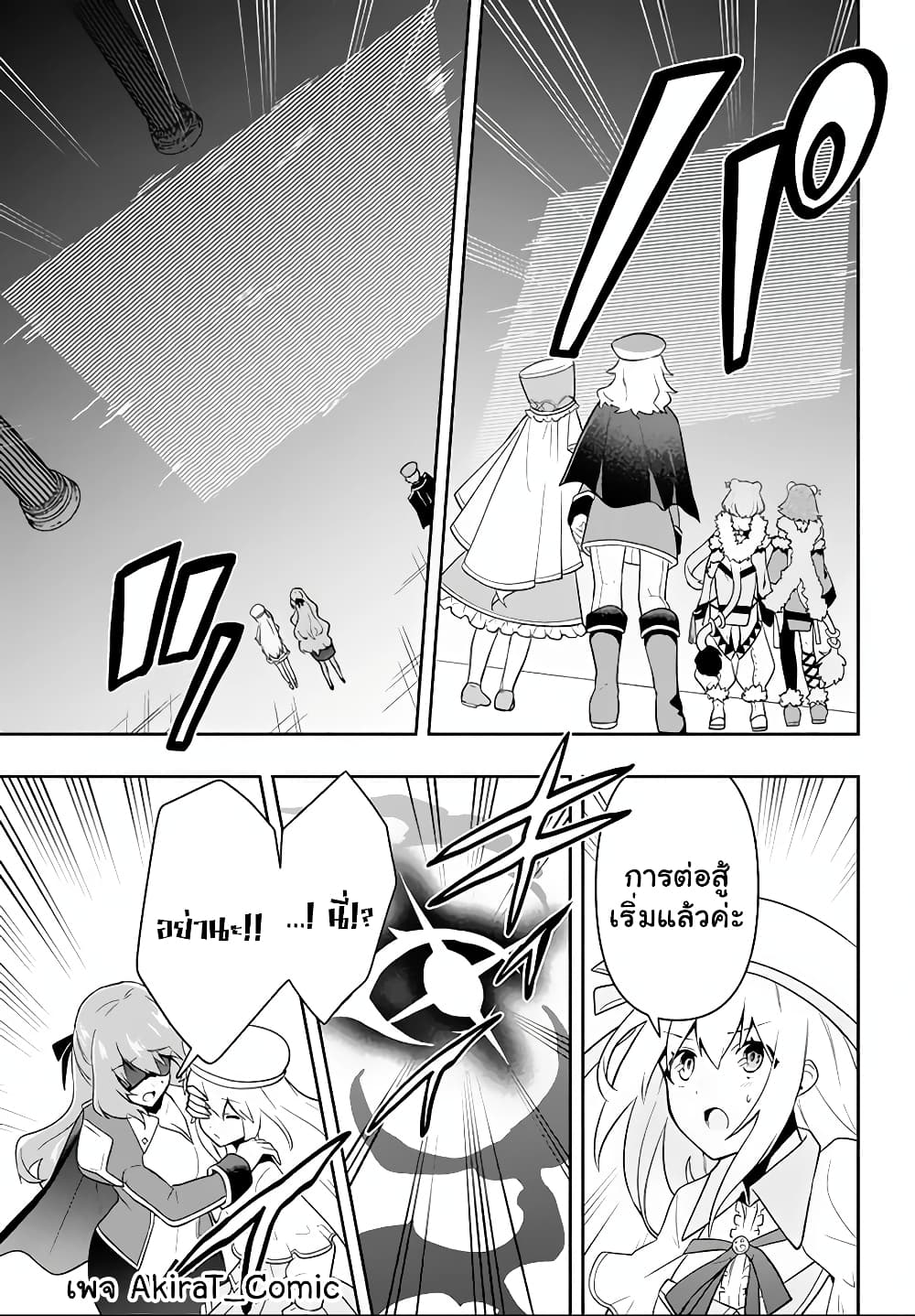 Six Princesses Fall in Love With God Guardian page 12