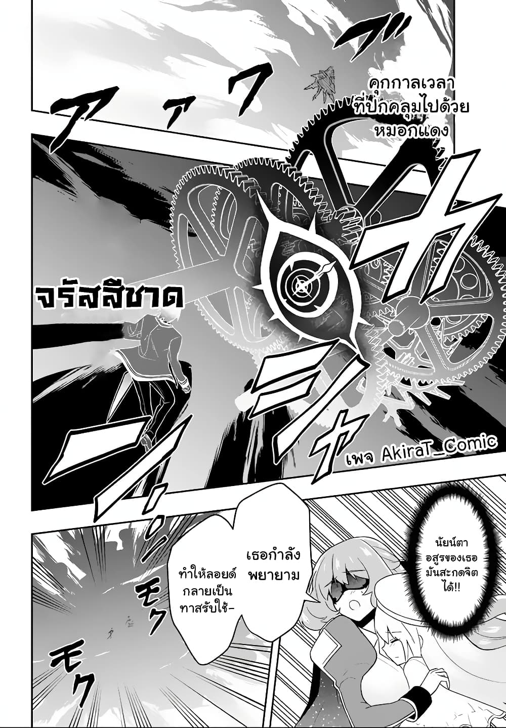 Six Princesses Fall in Love With God Guardian page 13