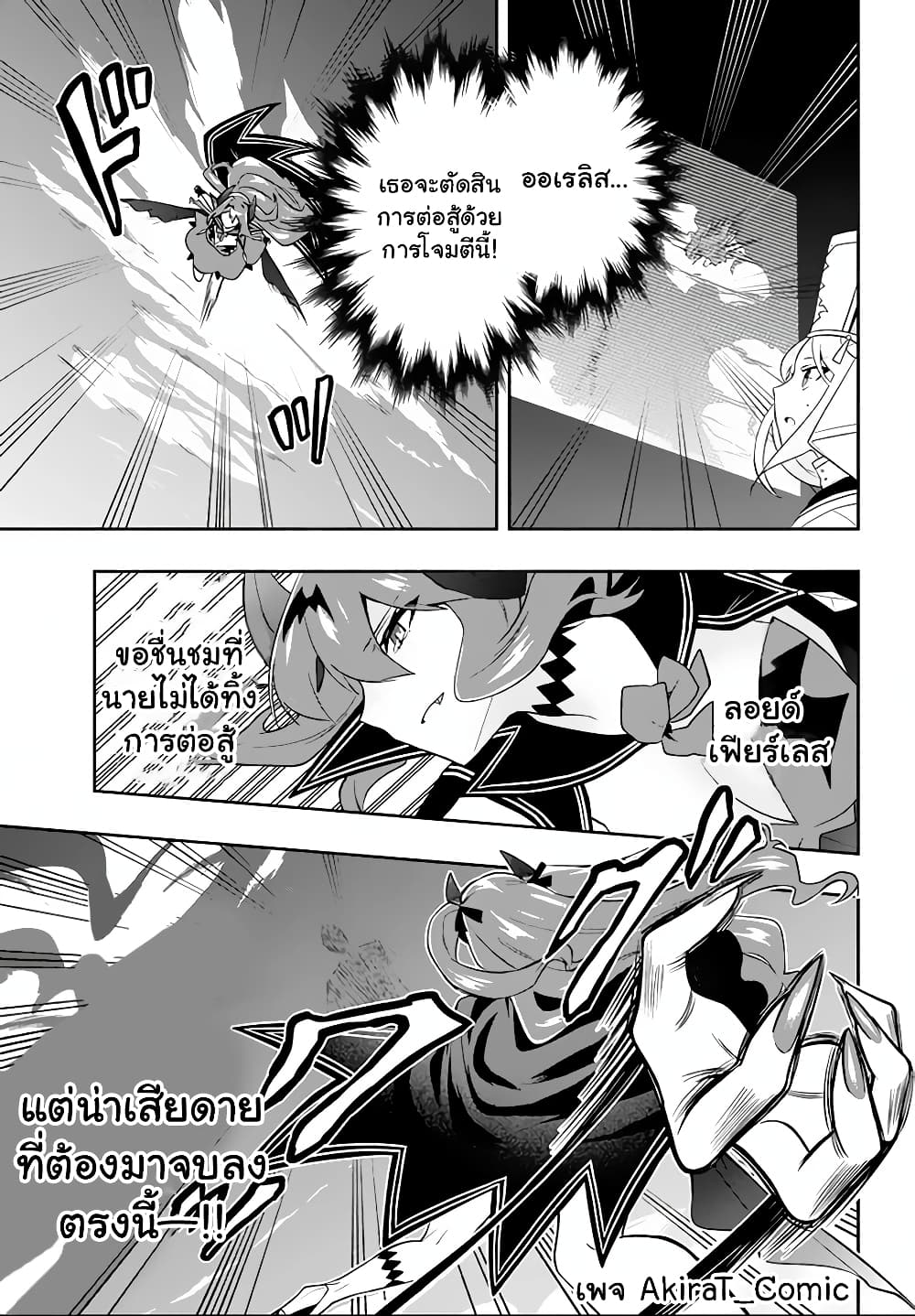 Six Princesses Fall in Love With God Guardian page 14
