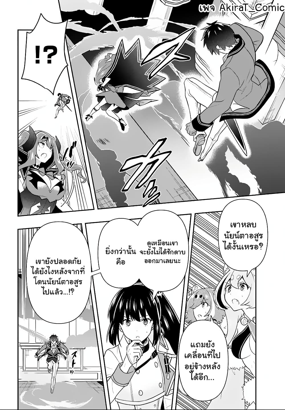 Six Princesses Fall in Love With God Guardian page 15