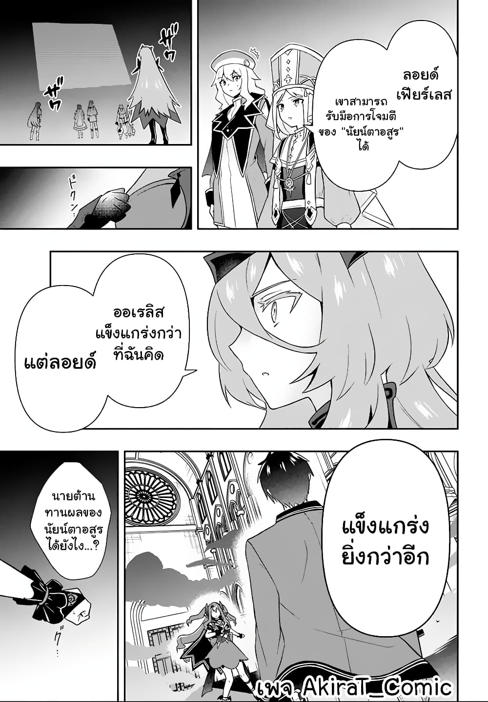 Six Princesses Fall in Love With God Guardian page 16