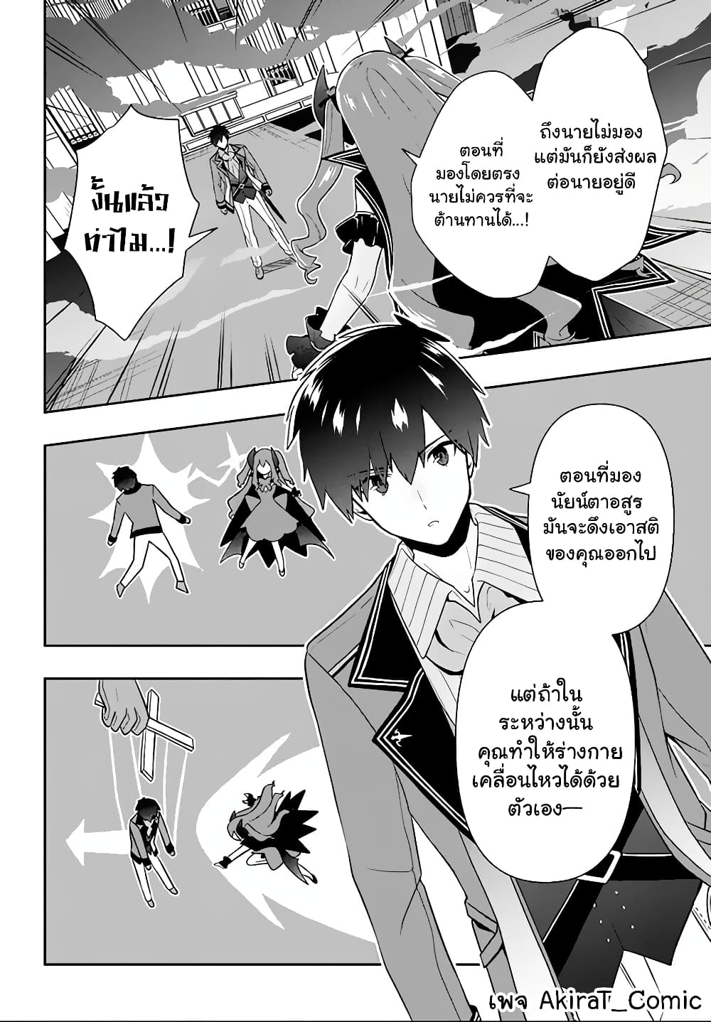 Six Princesses Fall in Love With God Guardian page 17