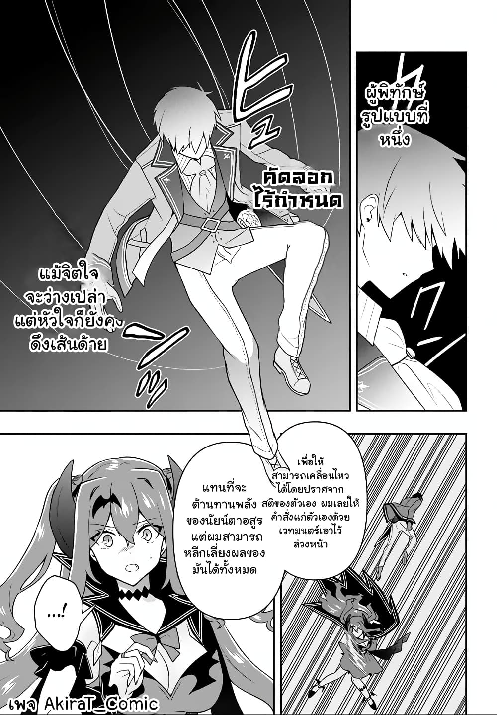 Six Princesses Fall in Love With God Guardian page 18