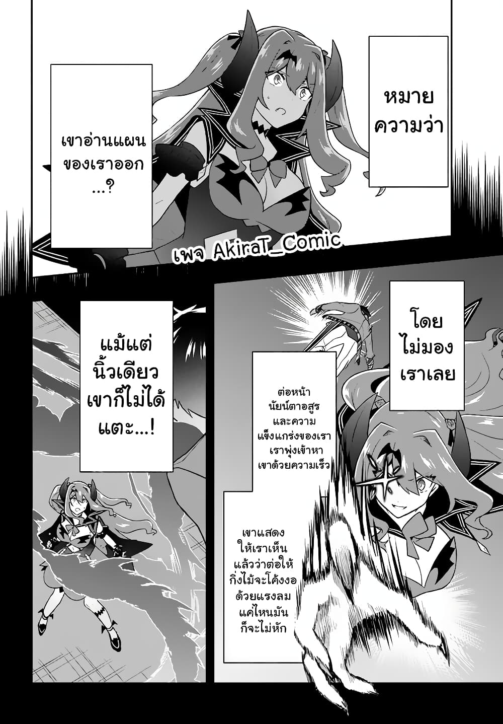 Six Princesses Fall in Love With God Guardian page 19