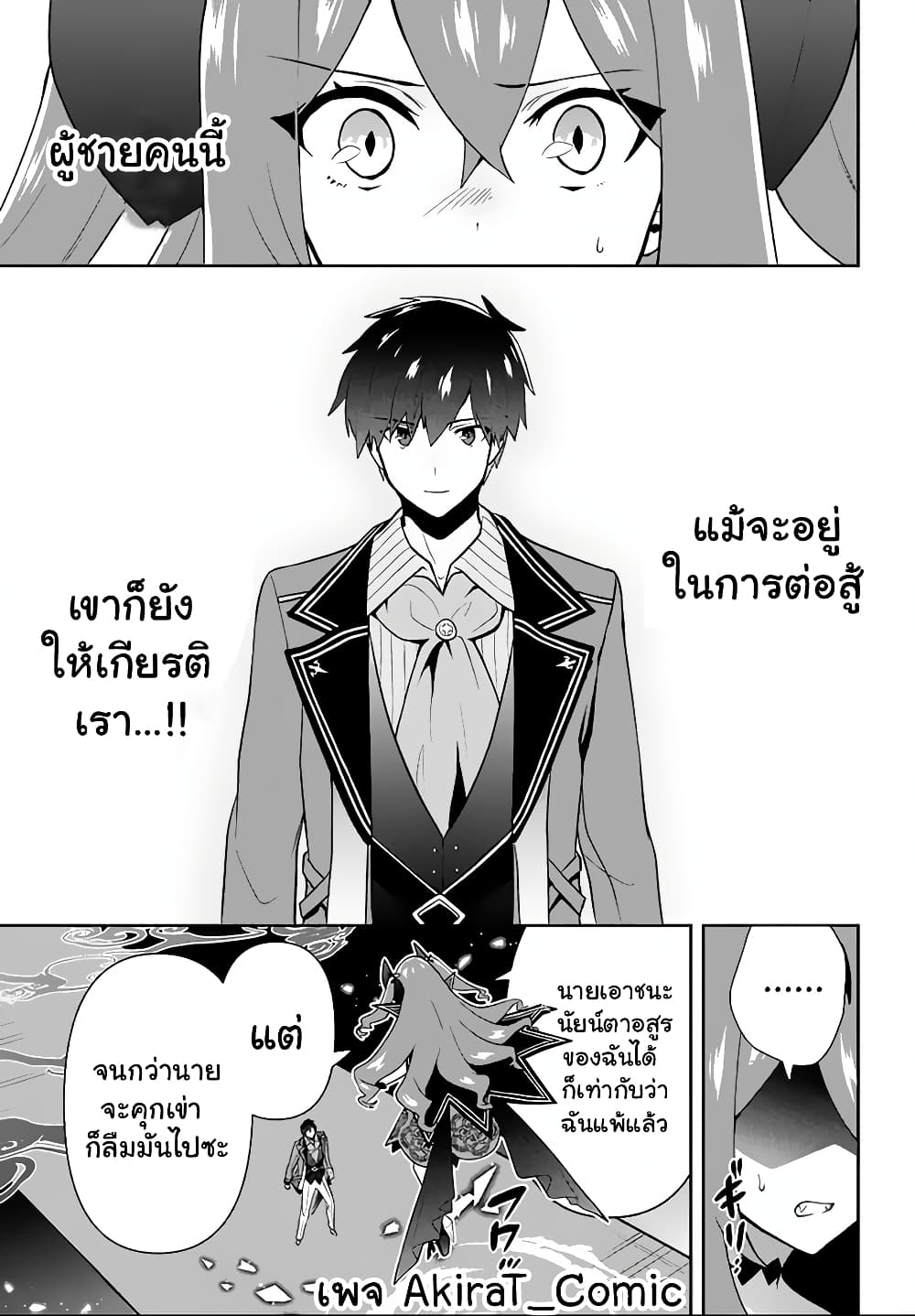 Six Princesses Fall in Love With God Guardian page 20