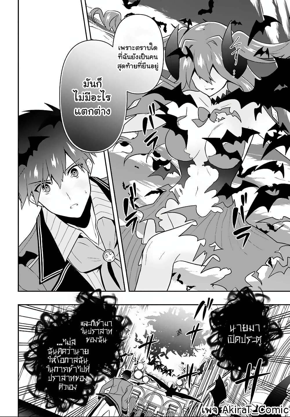 Six Princesses Fall in Love With God Guardian page 21