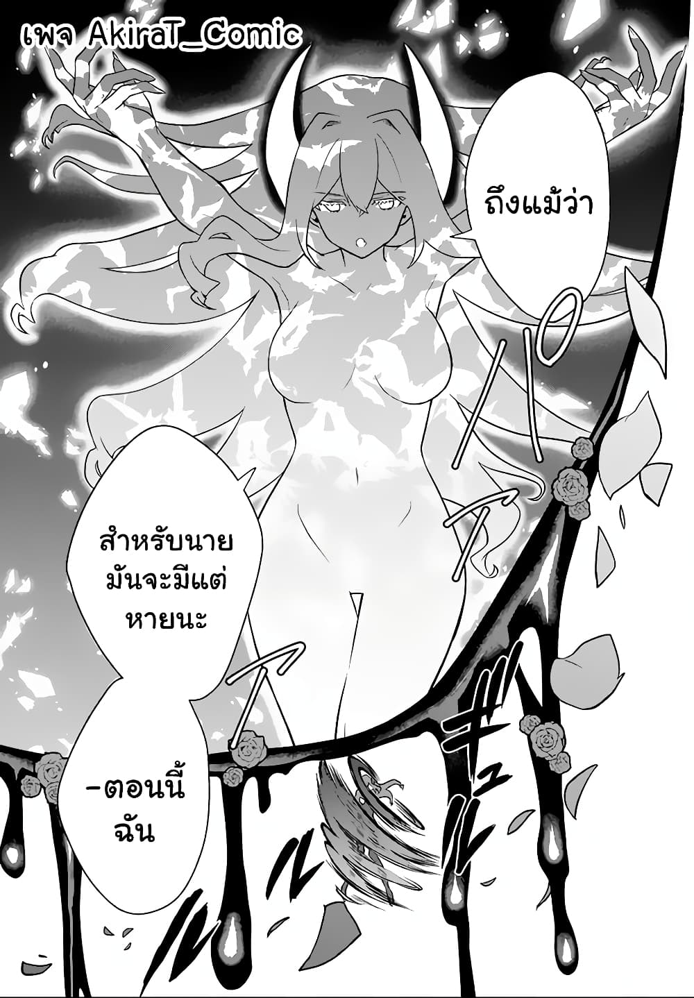 Six Princesses Fall in Love With God Guardian page 22