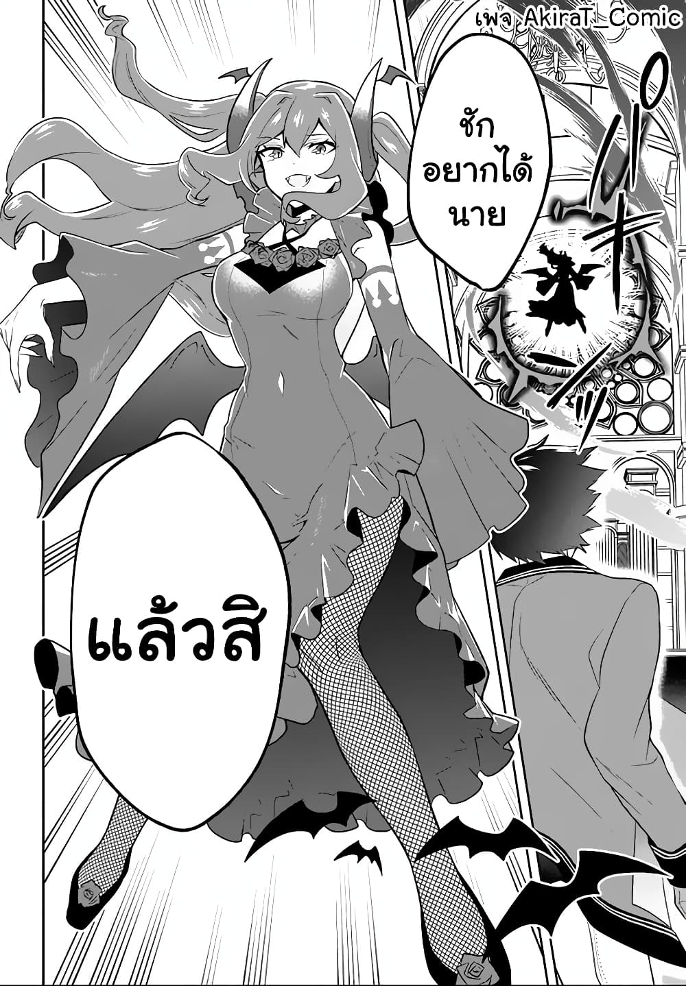 Six Princesses Fall in Love With God Guardian page 23