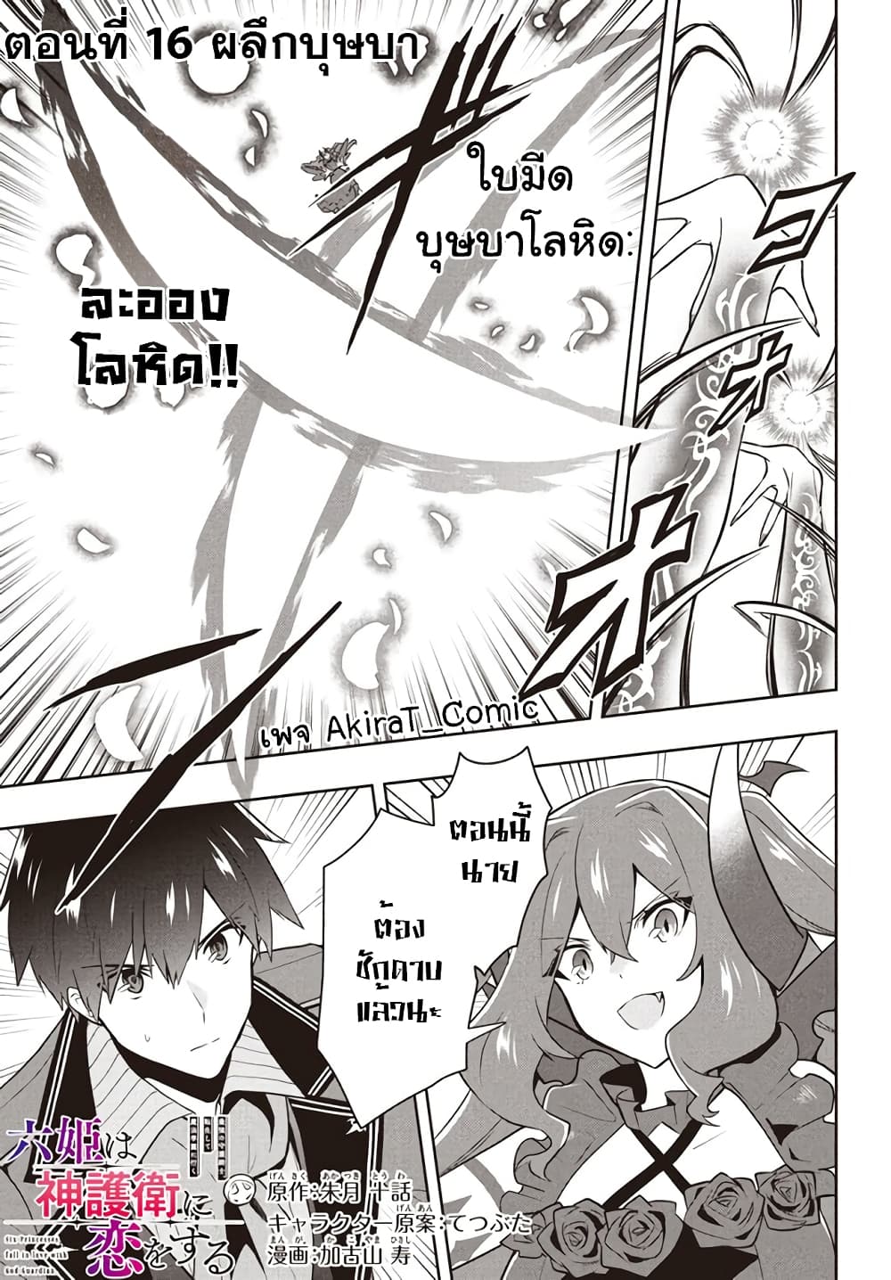 Six Princesses Fall in Love With God Guardian page 2