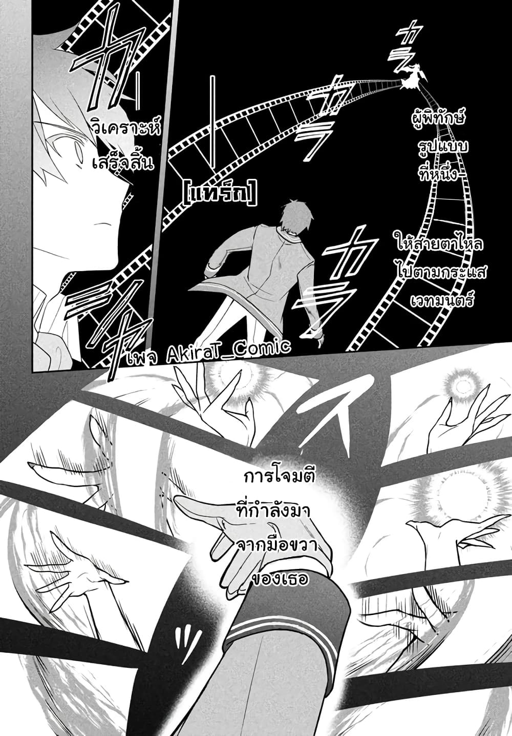 Six Princesses Fall in Love With God Guardian page 3