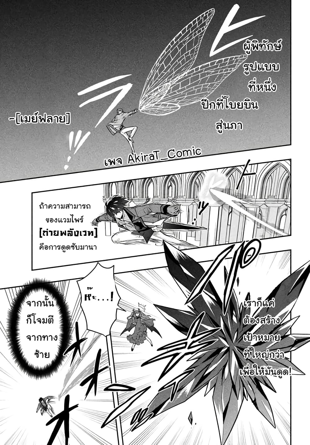 Six Princesses Fall in Love With God Guardian page 4