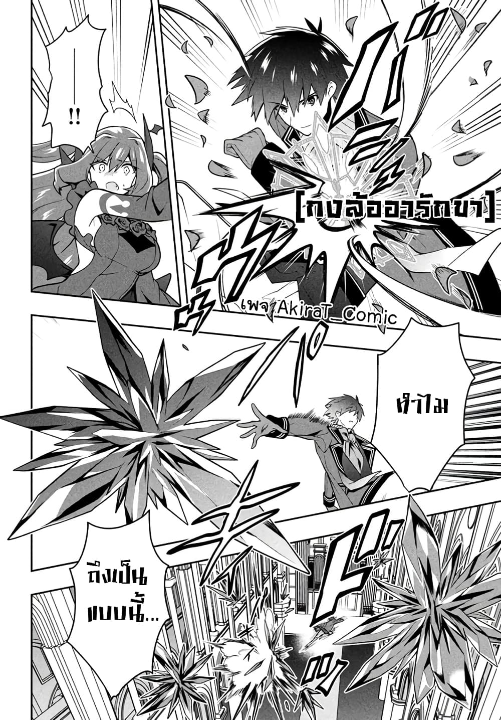 Six Princesses Fall in Love With God Guardian page 5