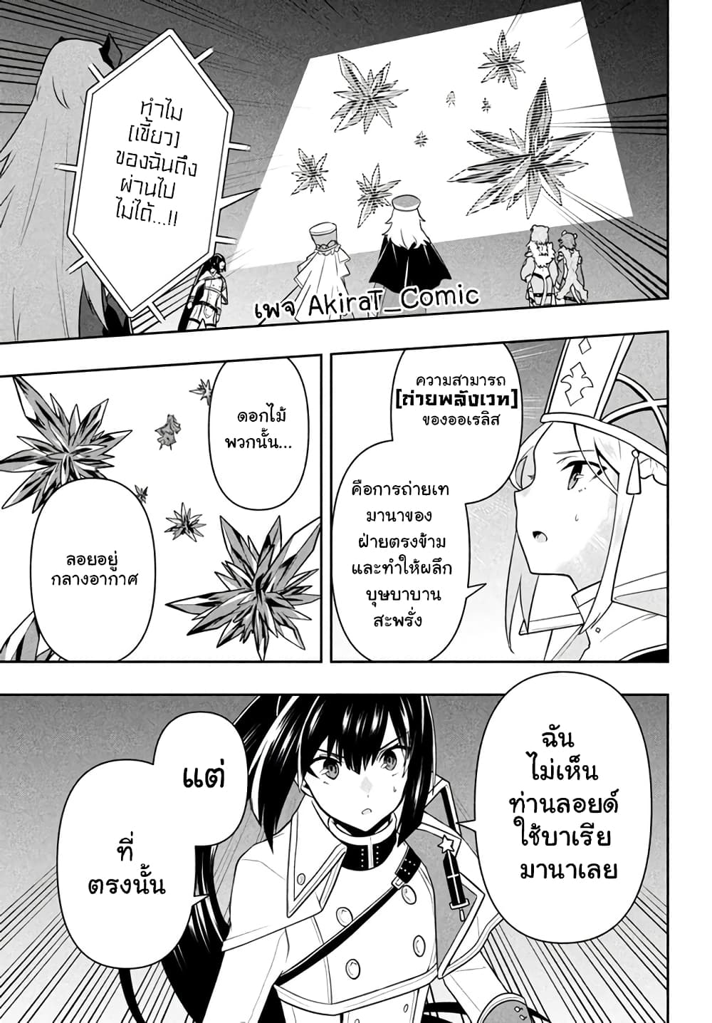 Six Princesses Fall in Love With God Guardian page 6