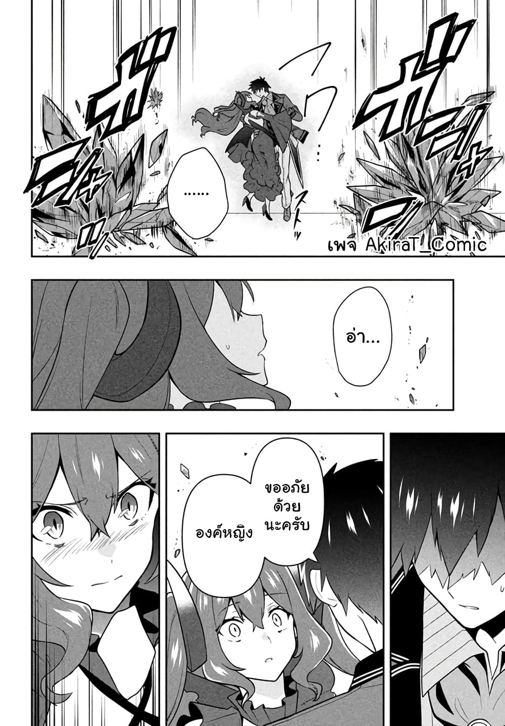 Six Princesses Fall in Love With God Guardian page 11