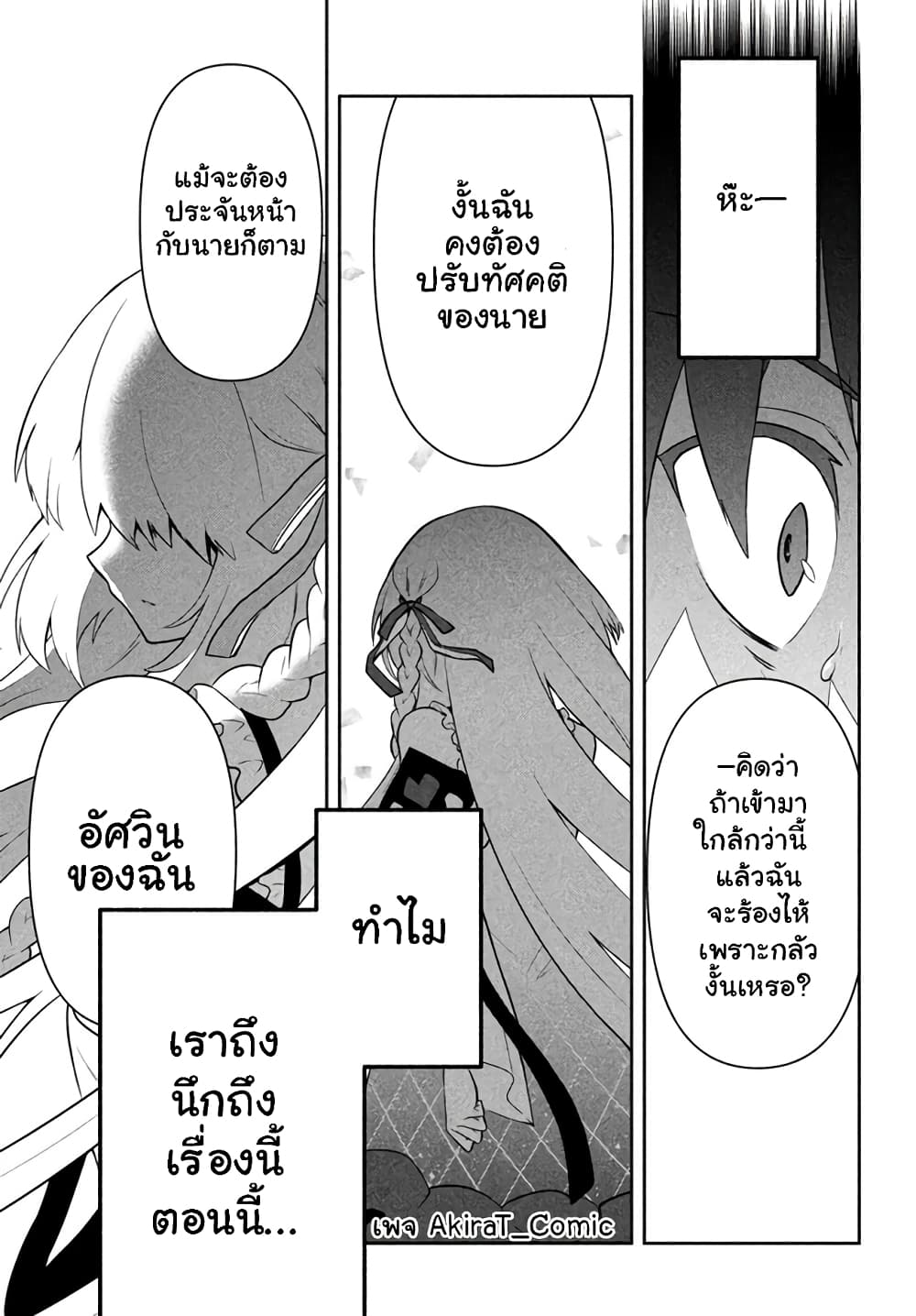 Six Princesses Fall in Love With God Guardian page 14