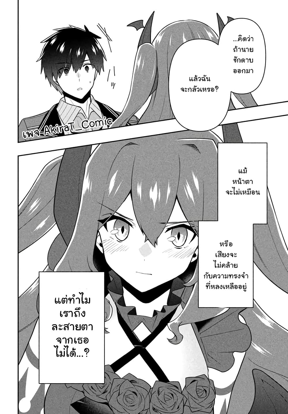 Six Princesses Fall in Love With God Guardian page 15