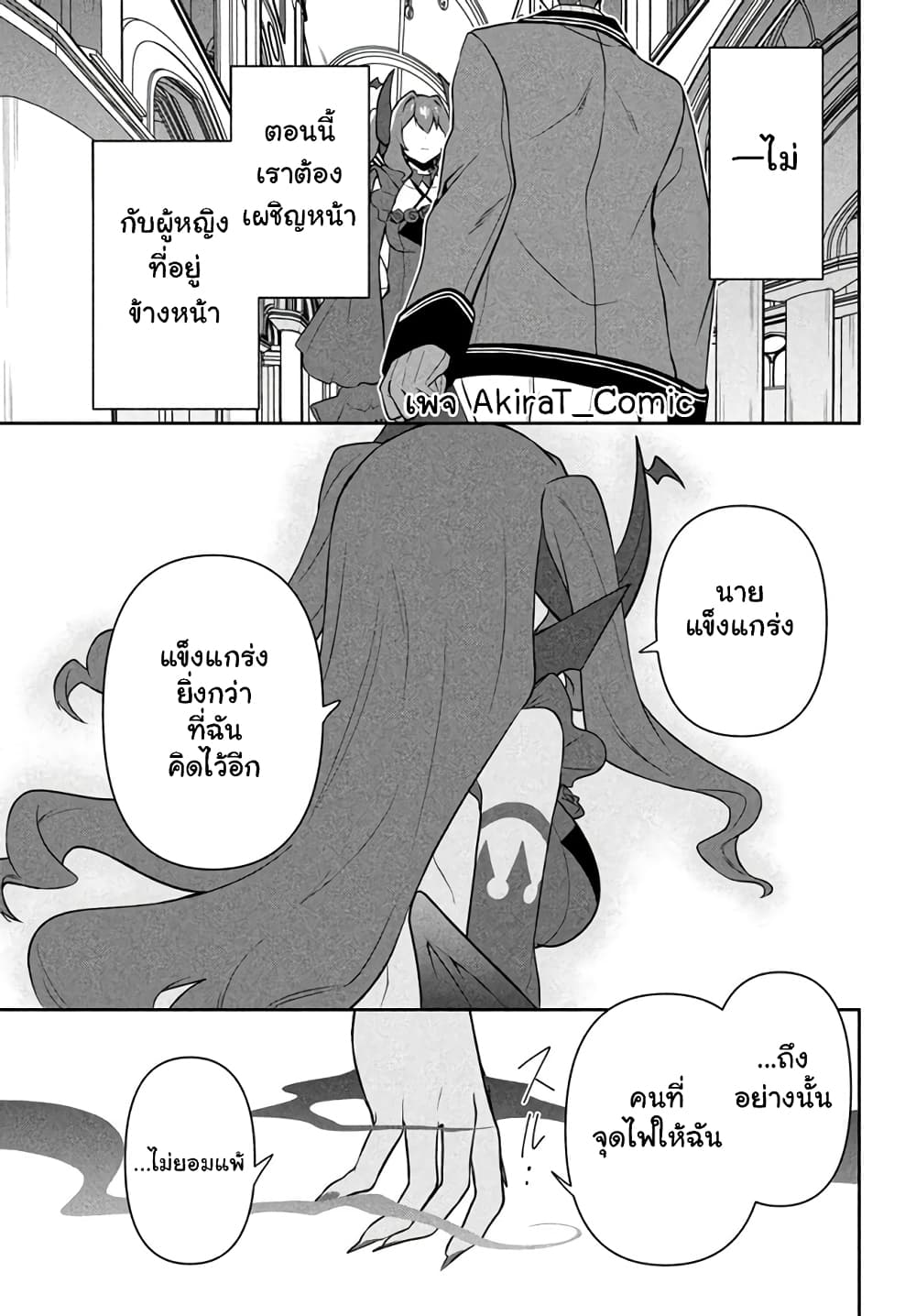 Six Princesses Fall in Love With God Guardian page 16